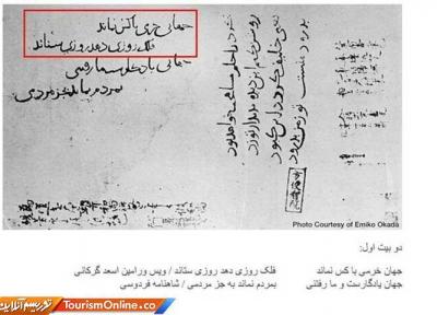 دستخطی قدیمی؛تنها سند تاریخی روابط کهن ایران و ژاپن