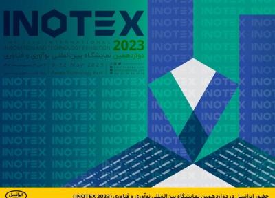 حضور ایرانسل در دوازدهمین نمایشگاه بین المللی نوآوری و فناوری (INOTEX 2023)