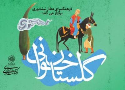 روایت گری حکایات گلستان سعدی در فرهنگسرای عطار نیشابوری